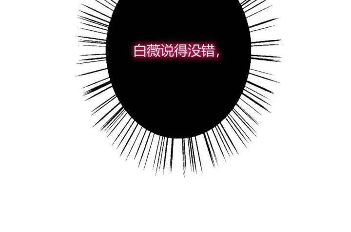 漫画《豪门千金重生后杀疯了》第13话：情敌？不存在的第81张图