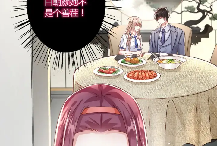 漫画《豪门千金重生后杀疯了》第13话：情敌？不存在的第83张图