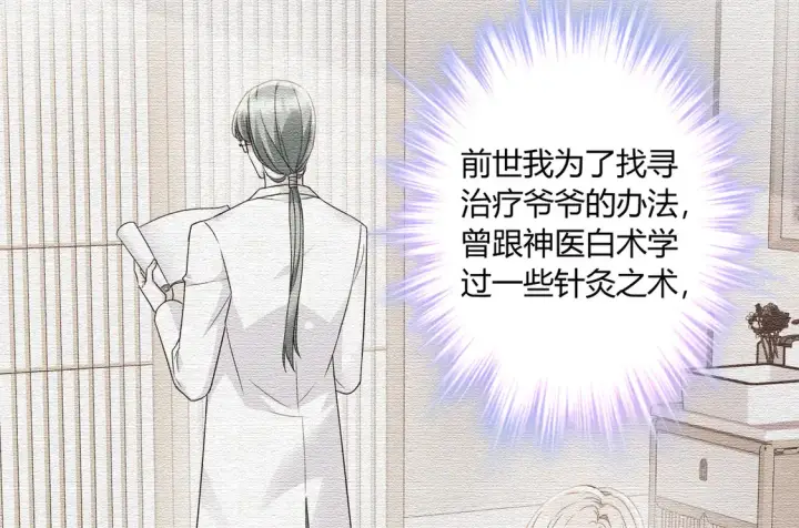 漫画《豪门千金重生后杀疯了》第14话：纪云明第30张图