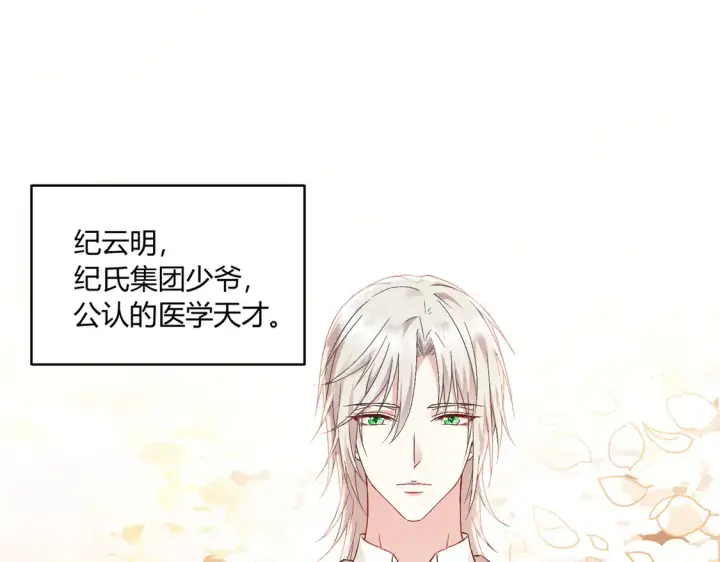 漫画《豪门千金重生后杀疯了》第14话：纪云明第46张图