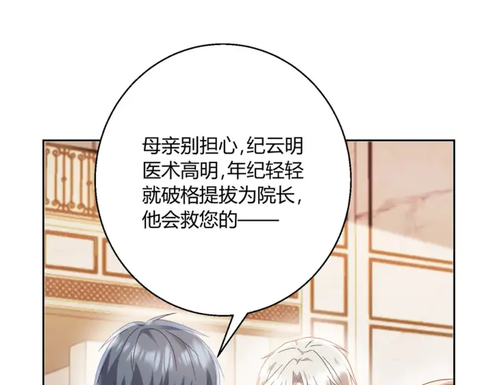 漫画《豪门千金重生后杀疯了》第14话：纪云明第52张图