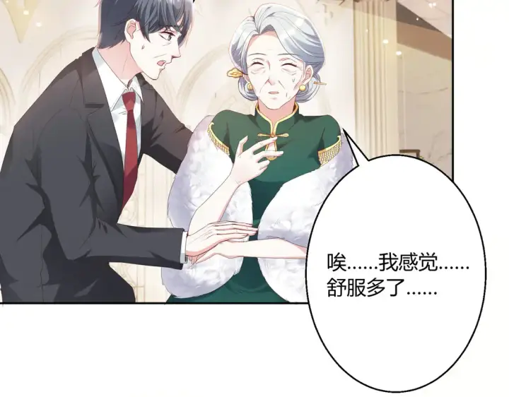 漫画《豪门千金重生后杀疯了》第15话：霸总的飞醋第17张图