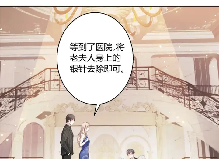 漫画《豪门千金重生后杀疯了》第15话：霸总的飞醋第21张图