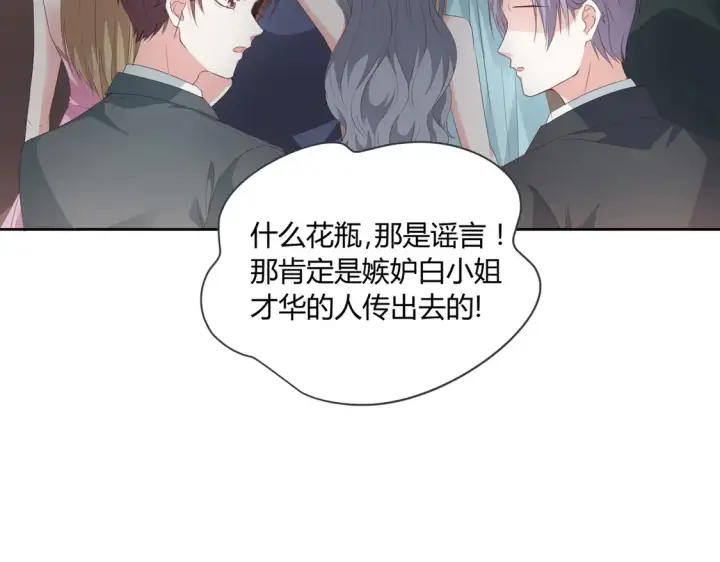 漫画《豪门千金重生后杀疯了》第15话：霸总的飞醋第23张图