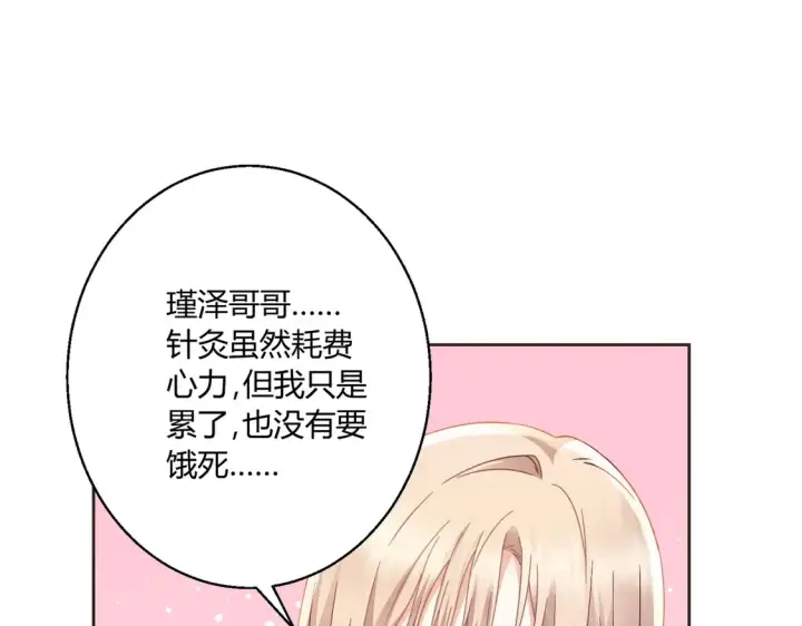 漫画《豪门千金重生后杀疯了》第15话：霸总的飞醋第31张图