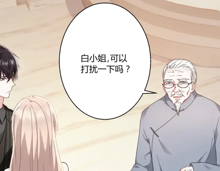 漫画《豪门千金重生后杀疯了》第15话：霸总的飞醋第35张图
