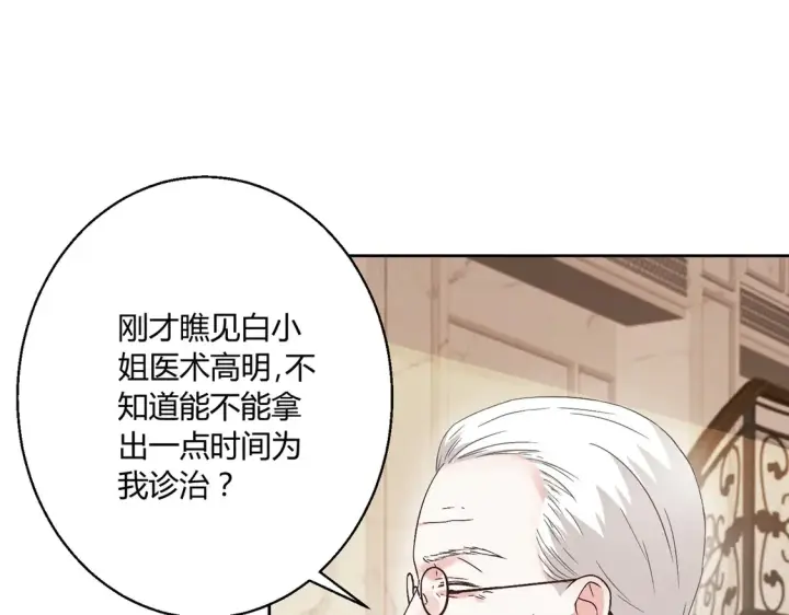 漫画《豪门千金重生后杀疯了》第15话：霸总的飞醋第43张图