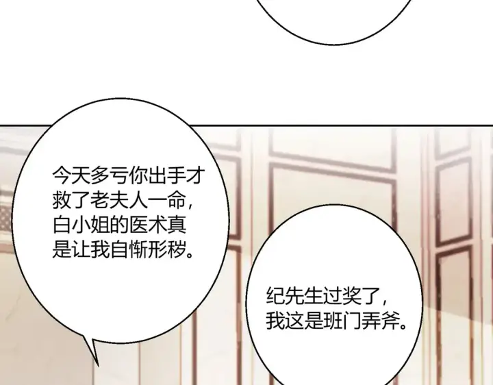 漫画《豪门千金重生后杀疯了》第15话：霸总的飞醋第67张图