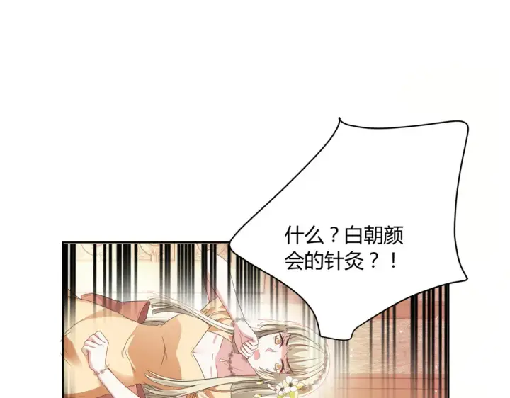 漫画《豪门千金重生后杀疯了》第15话：霸总的飞醋第7张图