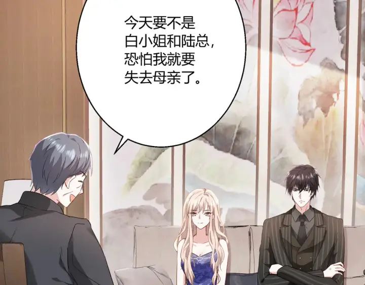 漫画《豪门千金重生后杀疯了》第15话：霸总的飞醋第73张图