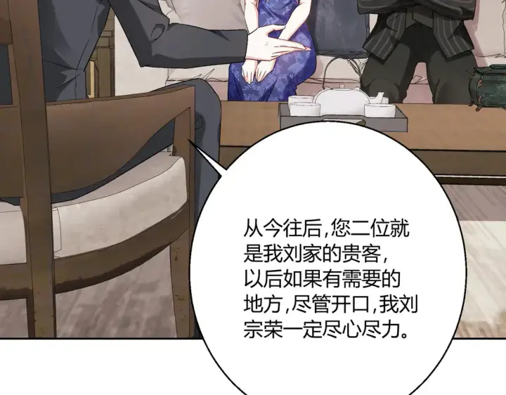 漫画《豪门千金重生后杀疯了》第15话：霸总的飞醋第74张图