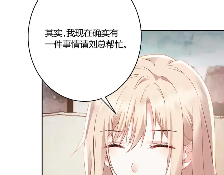 漫画《豪门千金重生后杀疯了》第15话：霸总的飞醋第77张图