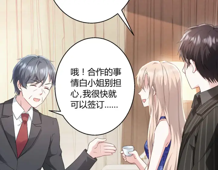 漫画《豪门千金重生后杀疯了》第15话：霸总的飞醋第81张图