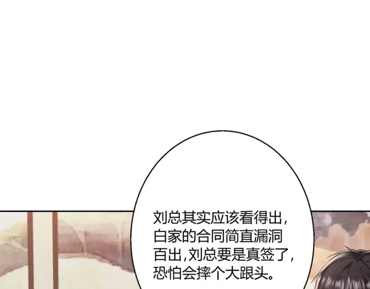 漫画《豪门千金重生后杀疯了》第15话：霸总的飞醋第89张图