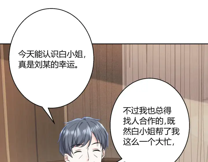 漫画《豪门千金重生后杀疯了》第16话：永远支持你~第13张图