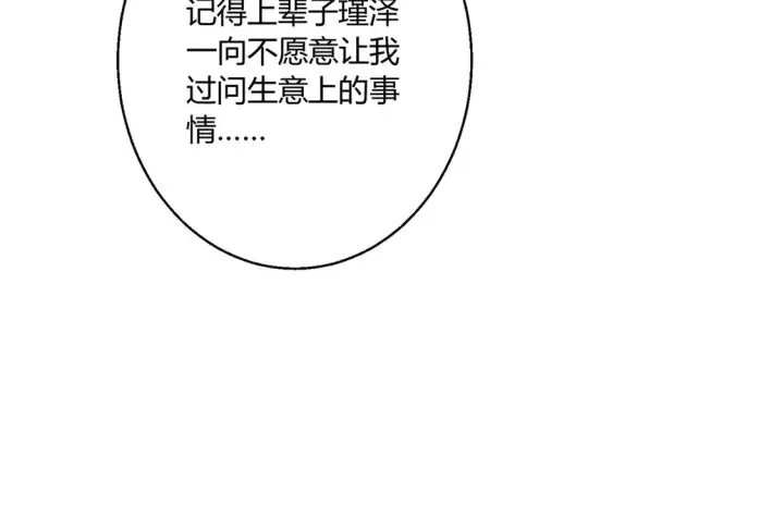 漫画《豪门千金重生后杀疯了》第16话：永远支持你~第18张图