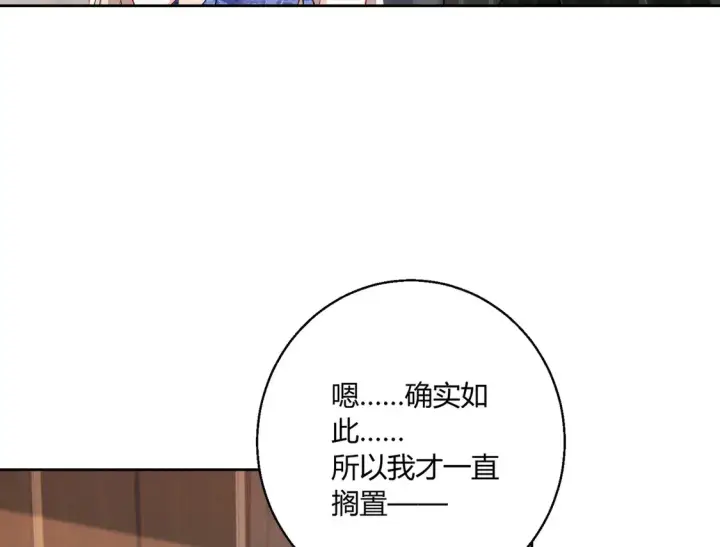 漫画《豪门千金重生后杀疯了》第16话：永远支持你~第3张图