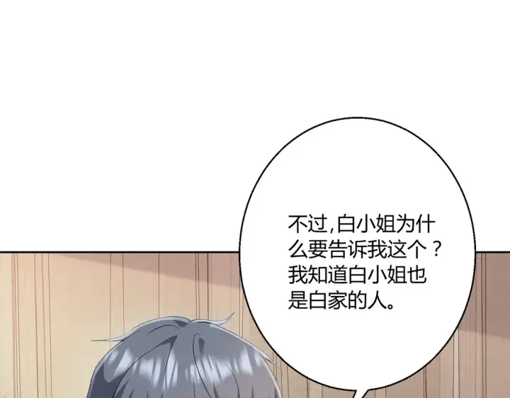 漫画《豪门千金重生后杀疯了》第16话：永远支持你~第5张图