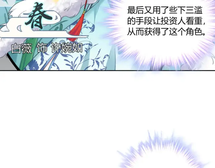 漫画《豪门千金重生后杀疯了》第16话：永远支持你~第52张图