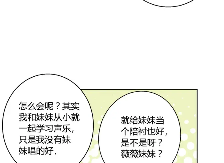 漫画《豪门千金重生后杀疯了》第16话：永远支持你~第66张图