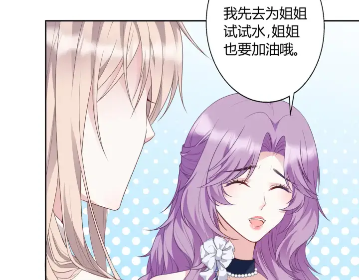 漫画《豪门千金重生后杀疯了》第17话：联谊会第26张图