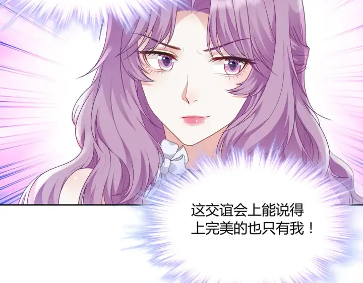 漫画《豪门千金重生后杀疯了》第17话：联谊会第54张图
