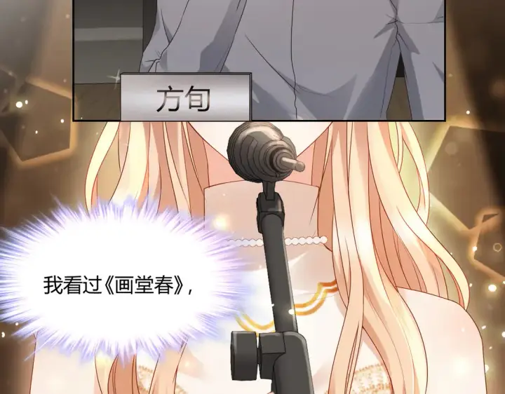 漫画《豪门千金重生后杀疯了》第17话：联谊会第76张图