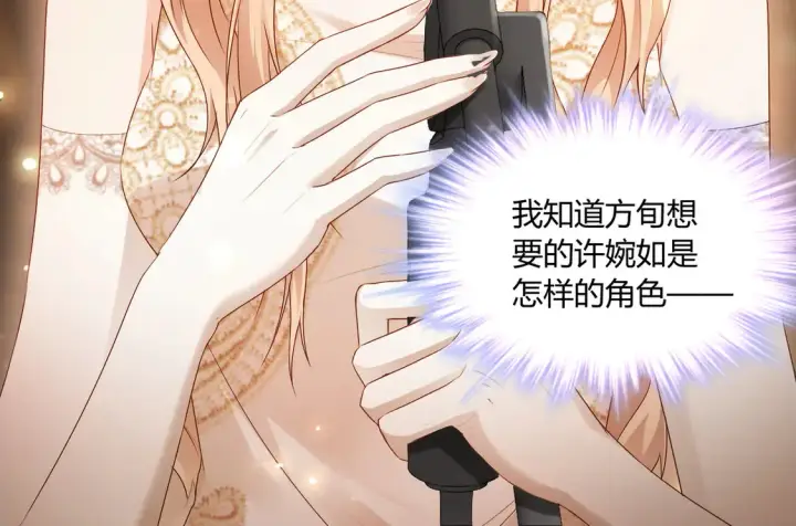 漫画《豪门千金重生后杀疯了》第17话：联谊会第77张图