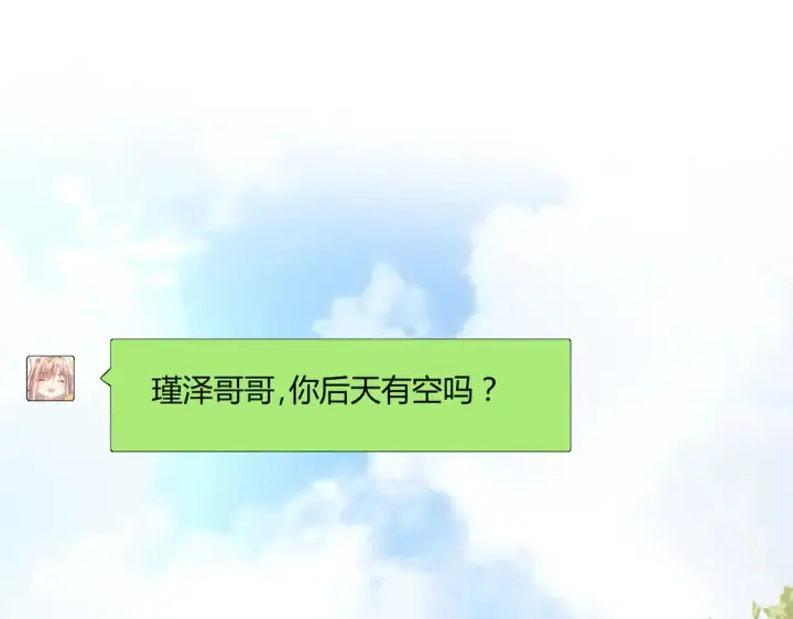 漫画《豪门千金重生后杀疯了》第17话：联谊会第8张图