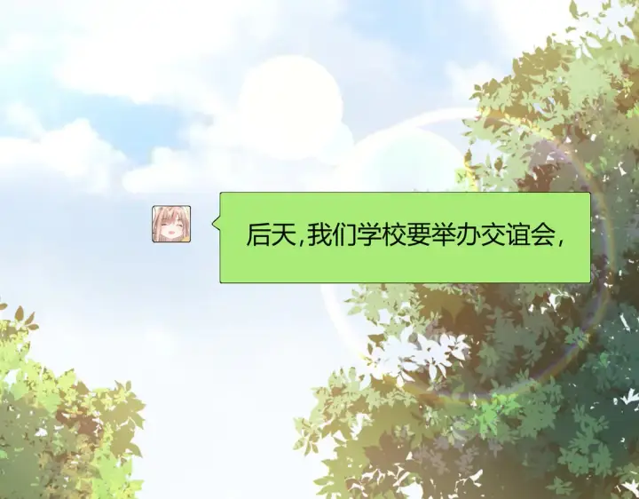 漫画《豪门千金重生后杀疯了》第17话：联谊会第9张图