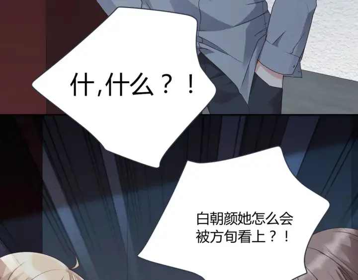 漫画《豪门千金重生后杀疯了》第18话：送给你的礼物第38张图