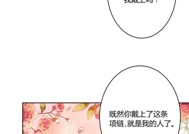 漫画《豪门千金重生后杀疯了》第19话：专属于我的印记~第18张图