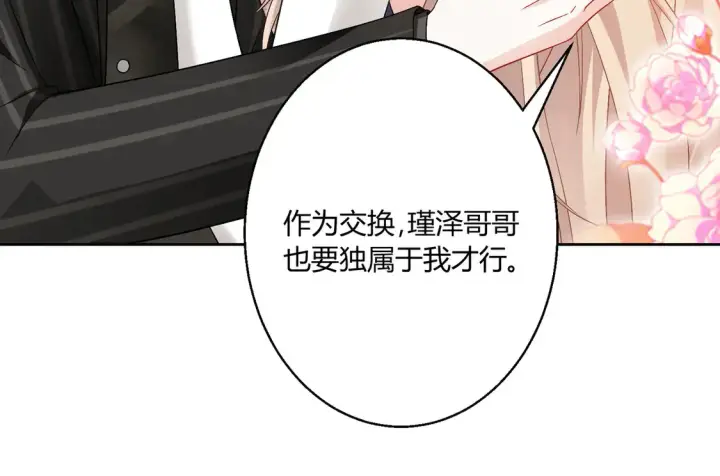 漫画《豪门千金重生后杀疯了》第19话：专属于我的印记~第24张图