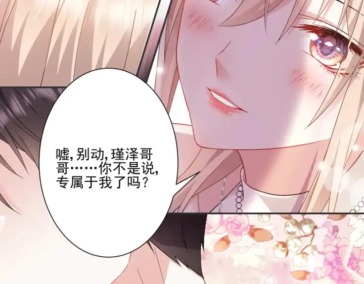 漫画《豪门千金重生后杀疯了》第19话：专属于我的印记~第37张图