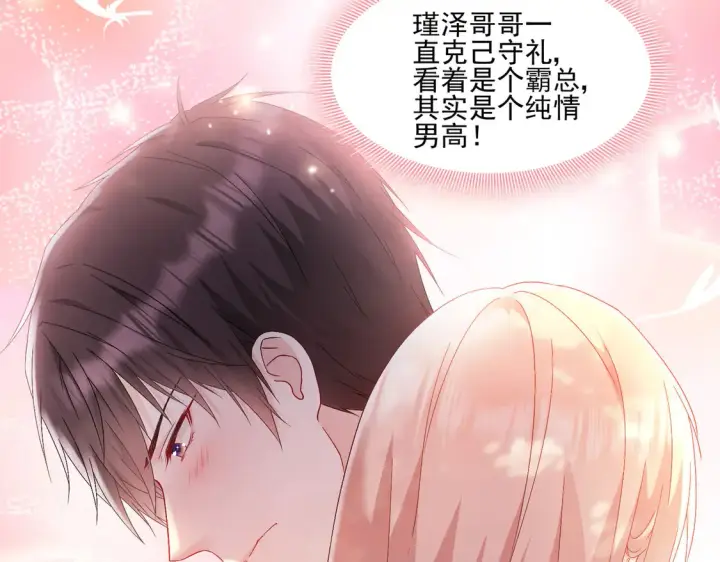 漫画《豪门千金重生后杀疯了》第19话：专属于我的印记~第46张图