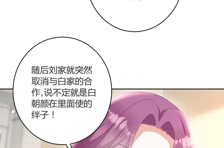 漫画《豪门千金重生后杀疯了》第19话：专属于我的印记~第54张图