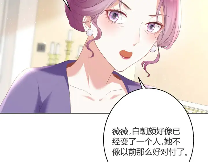 漫画《豪门千金重生后杀疯了》第19话：专属于我的印记~第55张图