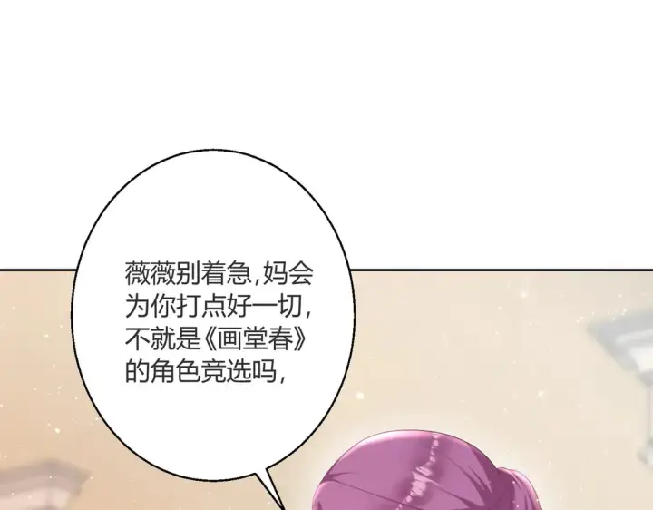 漫画《豪门千金重生后杀疯了》第19话：专属于我的印记~第58张图
