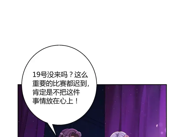 漫画《豪门千金重生后杀疯了》第21话：同台竞技第10张图