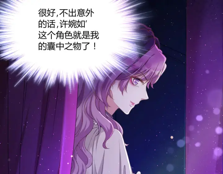 漫画《豪门千金重生后杀疯了》第21话：同台竞技第13张图