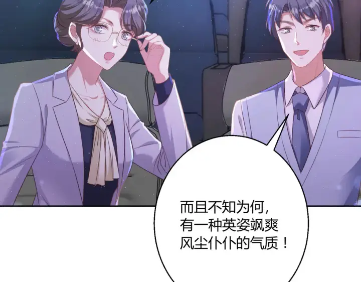 漫画《豪门千金重生后杀疯了》第21话：同台竞技第30张图