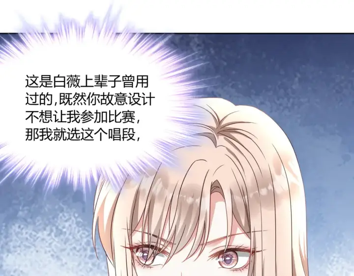 漫画《豪门千金重生后杀疯了》第21话：同台竞技第38张图
