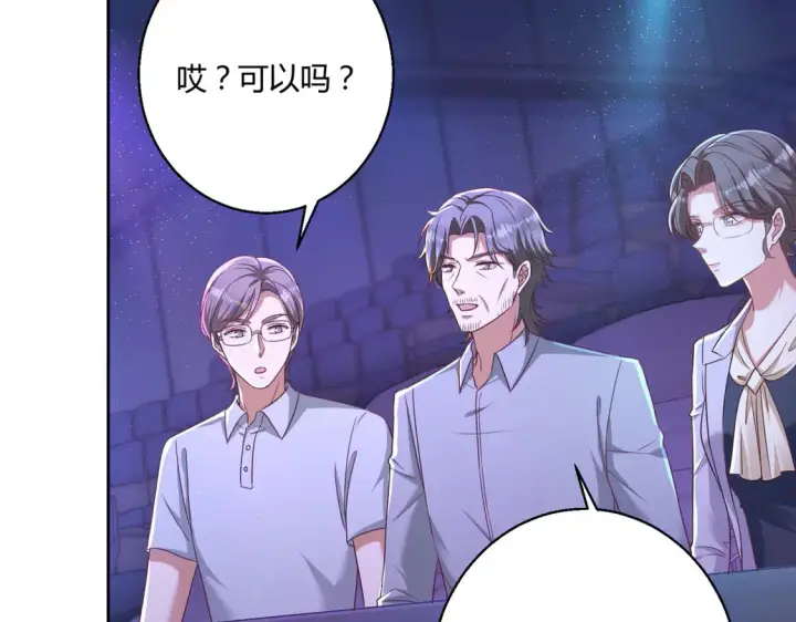 漫画《豪门千金重生后杀疯了》第21话：同台竞技第50张图