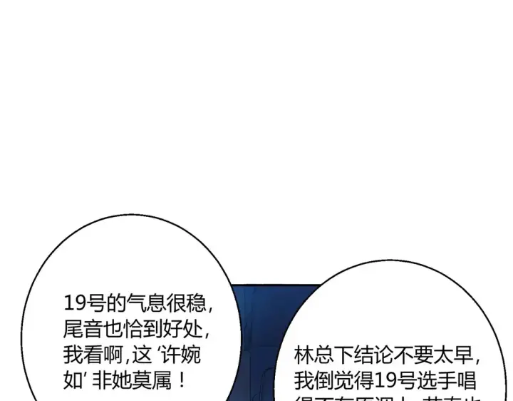 漫画《豪门千金重生后杀疯了》第21话：同台竞技第74张图