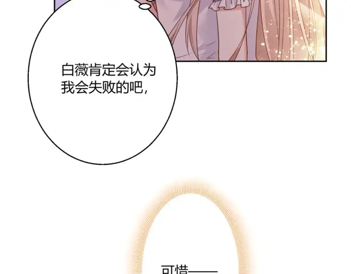 漫画《豪门千金重生后杀疯了》第21话：同台竞技第81张图