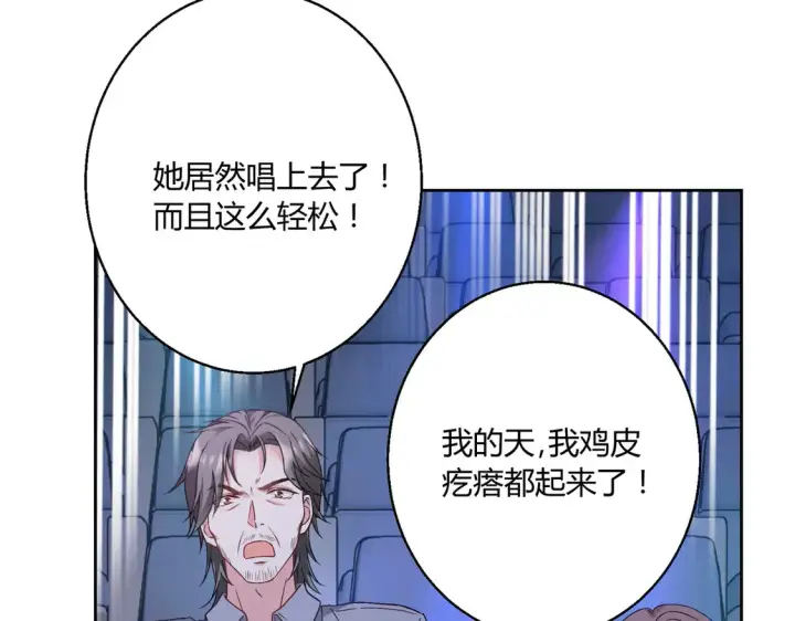 漫画《豪门千金重生后杀疯了》第21话：同台竞技第87张图