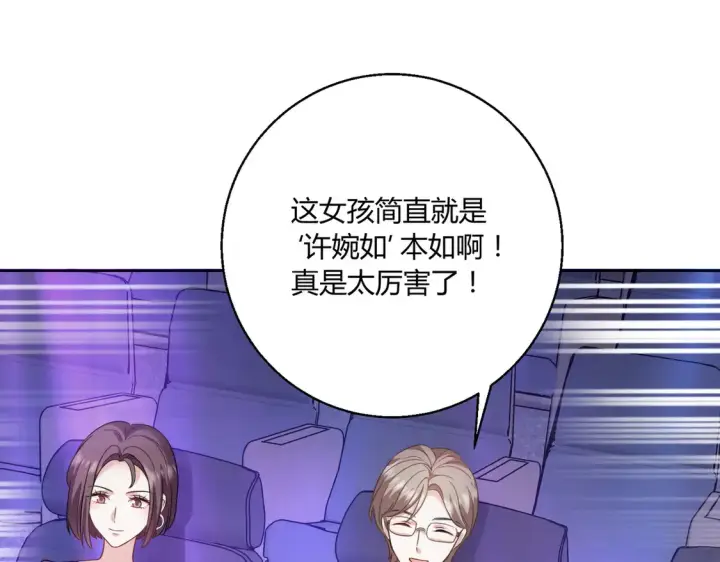漫画《豪门千金重生后杀疯了》第22话：都依你~第13张图