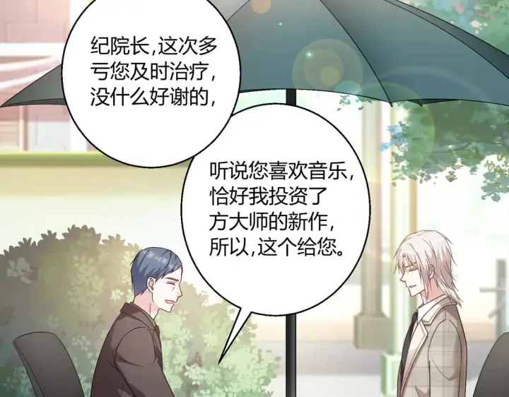 漫画《豪门千金重生后杀疯了》第22话：都依你~第29张图