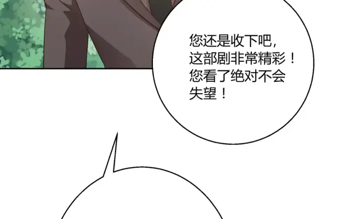 漫画《豪门千金重生后杀疯了》第22话：都依你~第33张图