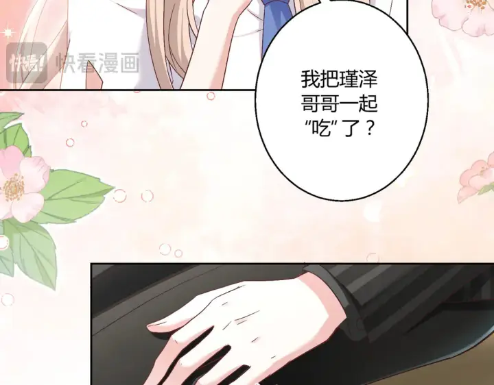 漫画《豪门千金重生后杀疯了》第22话：都依你~第60张图